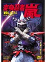  変身忍者 嵐 VOL.4でDMMアフィリエイトツール