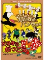  「からすのパンやさん」+「どろぼうがっこう」でDMMアフィリエイトツール