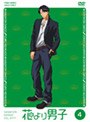  花より男子 VOL.4 TVアニメ版でDMMアフィリエイトツール