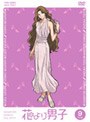  花より男子 VOL.9 TVアニメ版でDMMアフィリエイトツール