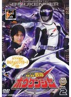 轟轟戦隊ボウケンジャー VOL.2