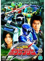 轟轟戦隊ボウケンジャー VOL.8