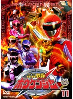 轟轟戦隊ボウケンジャー VOL.11