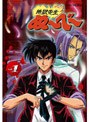  地獄先生ぬ〜べ〜 VOL.1でDMMアフィリエイトツール