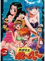  地獄先生ぬ〜べ〜 VOL.2でDMMアフィリエイトツール