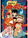  地獄先生ぬ〜べ〜 VOL.5でDMMアフィリエイトツール
