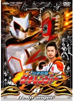 獣拳戦隊ゲキレンジャー VOL.8