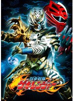 獣拳戦隊ゲキレンジャー VOL.11
