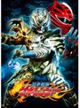  獣拳戦隊ゲキレンジャー VOL.11でDMMアフィリエイトツール