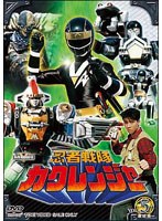 【クリックで詳細表示】忍者戦隊カクレンジャー VOL.5(完)
