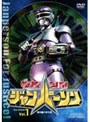  特捜ロボジャンパーソン VOL.1でDMMアフィリエイトツール