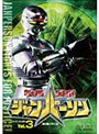  特捜ロボジャンパーソン VOL.3でDMMアフィリエイトツール
