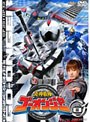 炎神戦隊ゴーオンジャー VOL.8