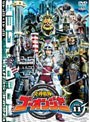 炎神戦隊ゴーオンジャー VOL.11