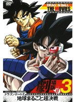 DRAGON BALL THE MOVIES #03 ドラゴンボールZ 地球まるごと超決戦