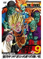 DRAGON BALL THE MOVIES ��09 �ɥ饴��ܡ���Z ��ϥ��ꥮ�ꡪ���֤ä������������
