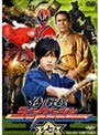 スーパー戦隊シリーズ 侍戦隊シンケンジャー VOL.7