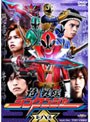  スーパー戦隊シリーズ 侍戦隊シンケンジャー VOL.8でDMMアフィリエイトツール