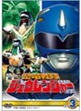 スーパー戦隊シリーズ 恐竜戦隊ジュウレンジャー VOL.3