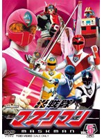 【クリックで詳細表示】スーパー戦隊シリーズ 光戦隊マスクマン VOL.5＜完＞