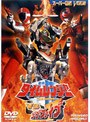 未来戦隊タイムレンジャーVSゴーゴーファイブ