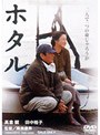 ホタルでDMMアフィリエイトツール