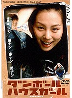 ダンボールハウスガール