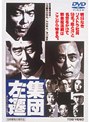  集団左遷でDMMアフィリエイトツール