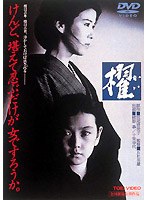 櫂