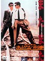  またまたあぶない刑事でDMMアフィリエイトツール