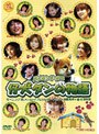  メイキング・オブ 仔犬ダンの物語 モーニング娘。＆ハロー！プロジェクト・キッズ主演映画でDMMアフィリエイトツール
