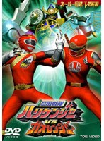 忍風戦隊ハリケンジャー VS ガオレンジャー