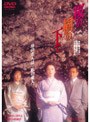 桜の樹の下で