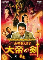 アナザーサイドオブ 大帝の剣