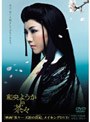  和央ようか in 茶々でDMMアフィリエイトツール