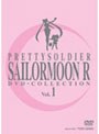 美少女戦士セーラームーンR DVD-COLLECTION VOL.1 （期間限定生産）