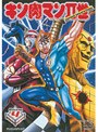  キン肉マン2世 Round.4でDMMアフィリエイトツール