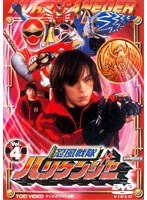 忍風戦隊ハリケンジャー vol.4