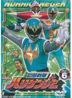 忍風戦隊ハリケンジャー vol.6