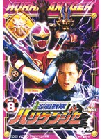 忍風戦隊ハリケンジャー vol.8