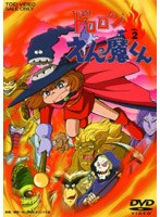 ドロロンえん魔くん VOL.2