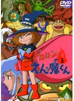 ドロロンえん魔くん VOL.3