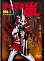  変身忍者 嵐 VOL.1でDMMアフィリエイトツール