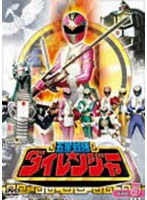 【クリックで詳細表示】スーパー戦隊シリーズ 五星戦隊ダイレンジャー VOL.5＜完＞