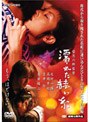  濡れた赫い糸でDMMアフィリエイトツール