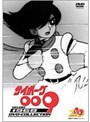  サイボーグ009 1968 DVD-COLLECTION （初回生産限定）でDMMアフィリエイトツール