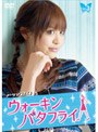 ウォーキン☆バタフライ VOL.3