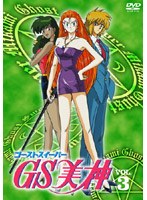 GS美神 VOL.3