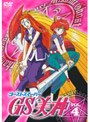 GS美神 VOL.4