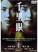 千里眼